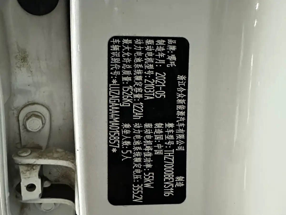 Nezha Auto Nezha V 2021 2021 Long Range Intelligent Edition