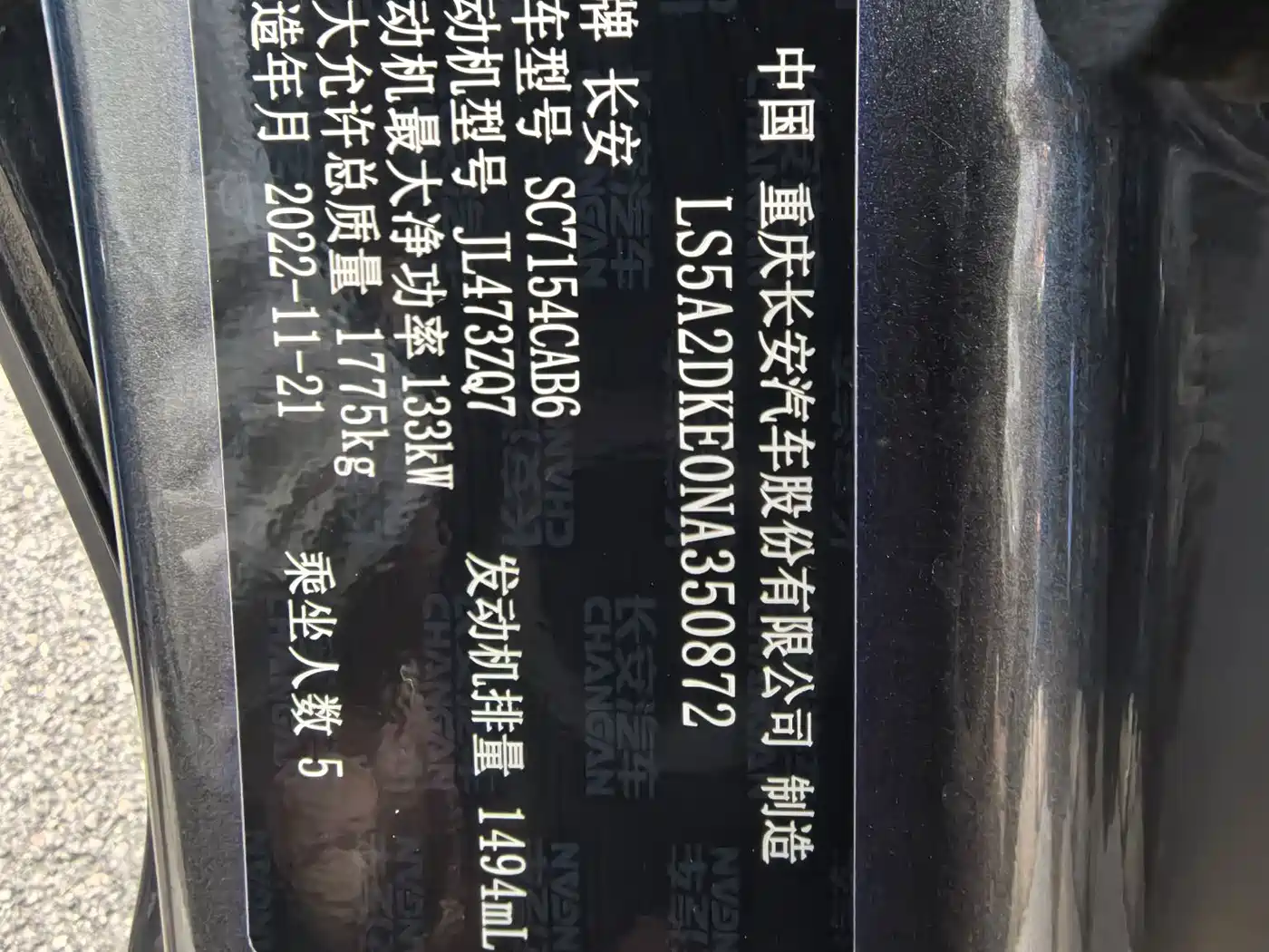Photo 13 - Changan UNI-V