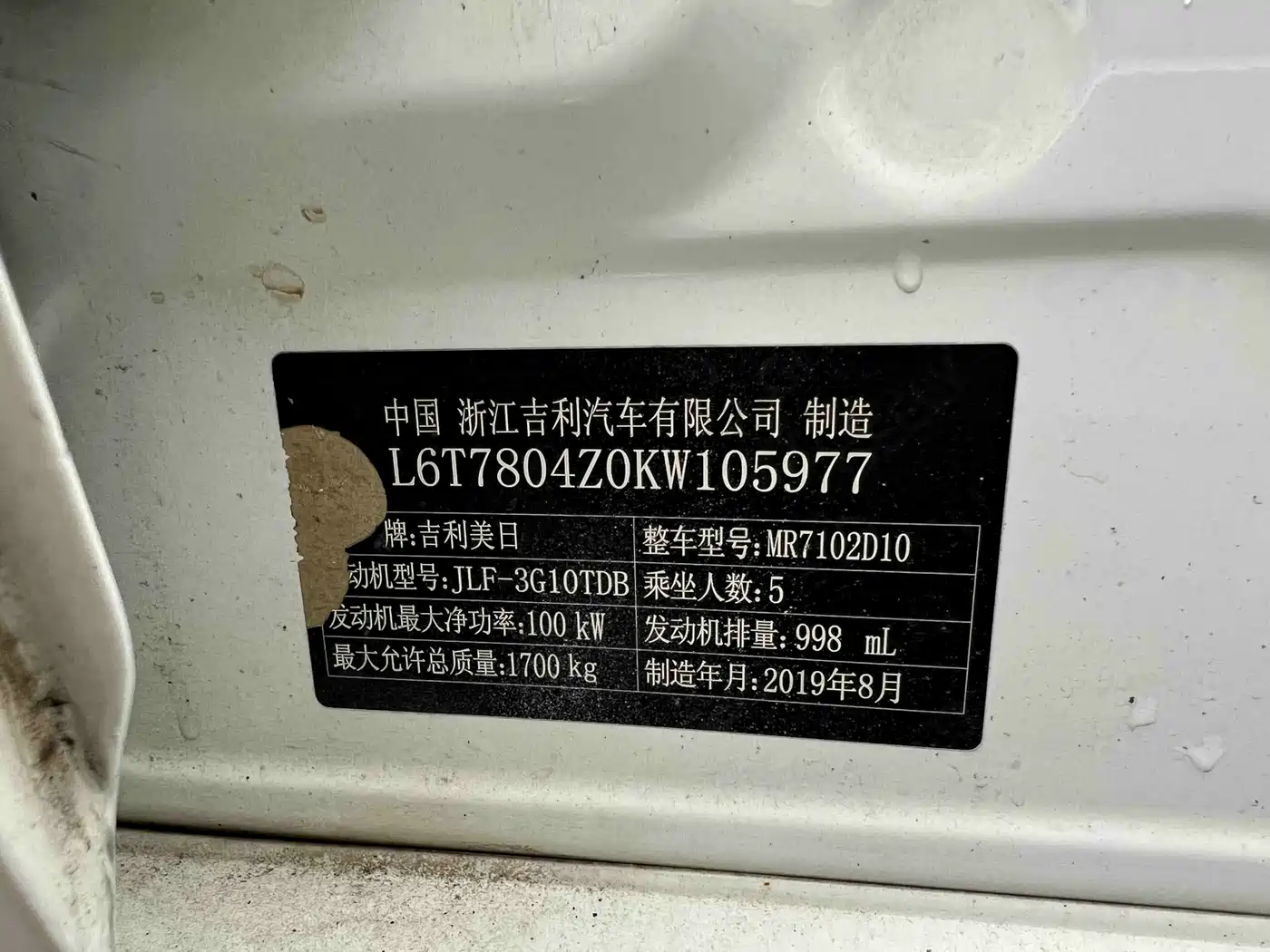 Фото 10 - Geely Binrui