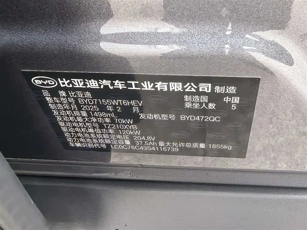 BYD Qin PLUS 2025 DM-i Smart Drive Edition 55KM Surpassing Type фото 15
