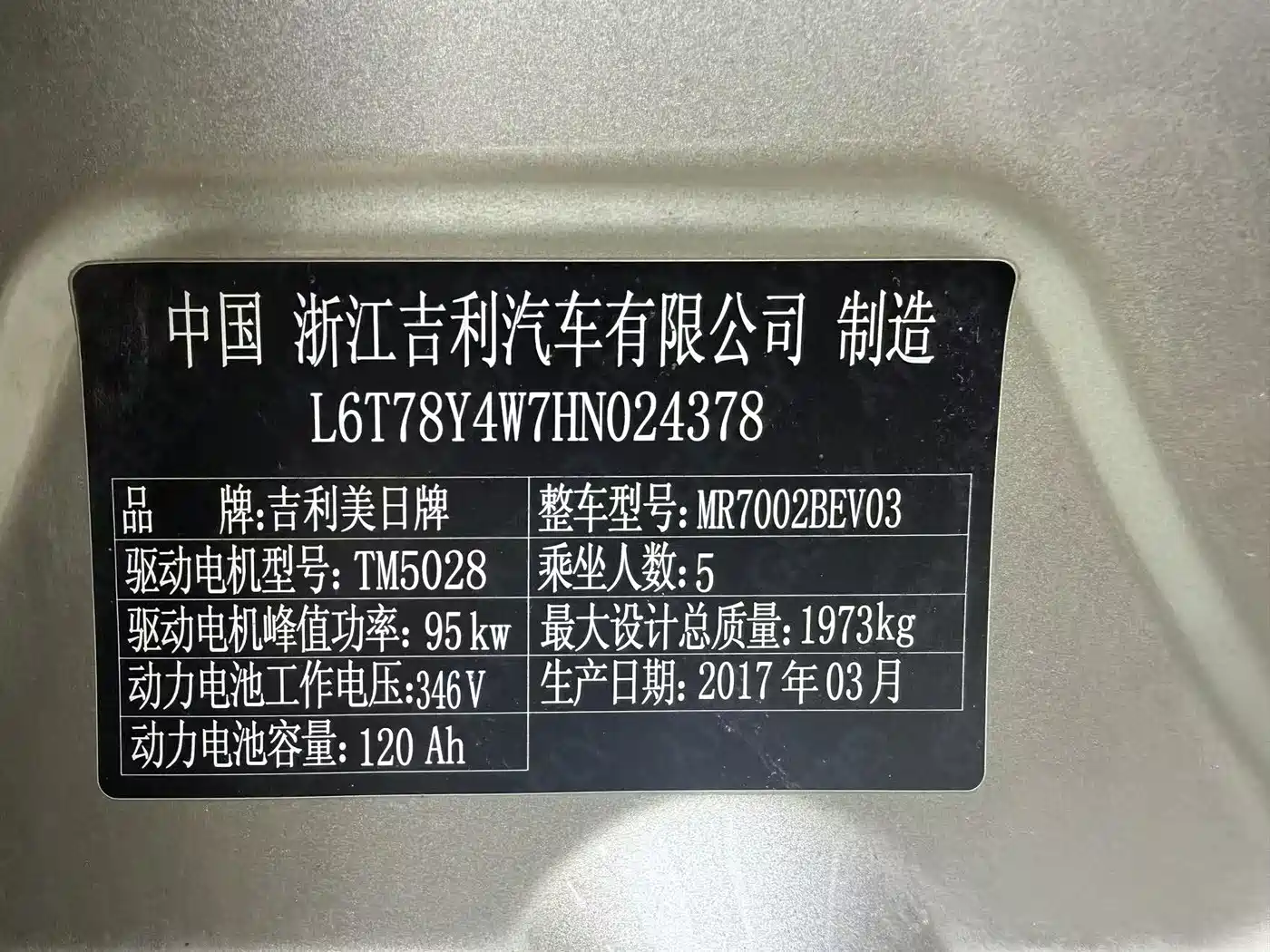 GEELY AUTOMOBILE EMGRAND NEW ENERGY