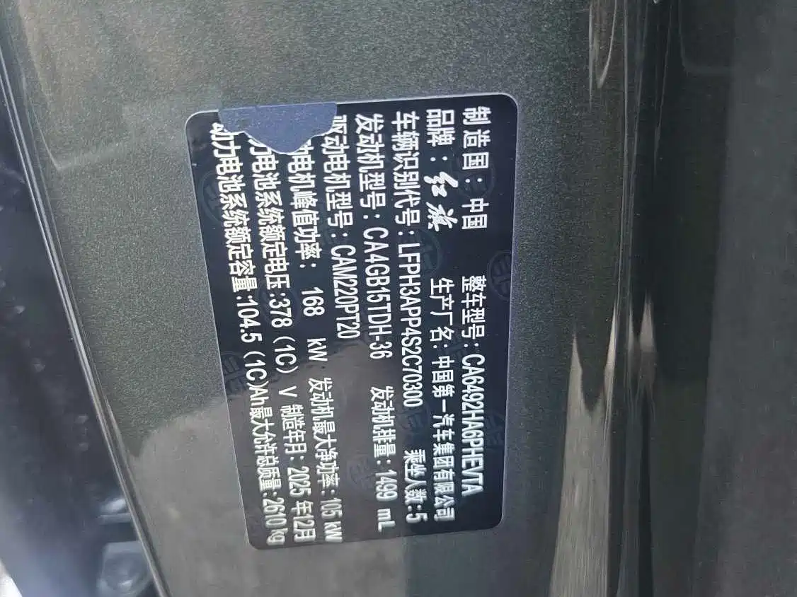 Hongqi HS6 PHEV 2025 2026 Model 220 Intelligent Hybrid Edition