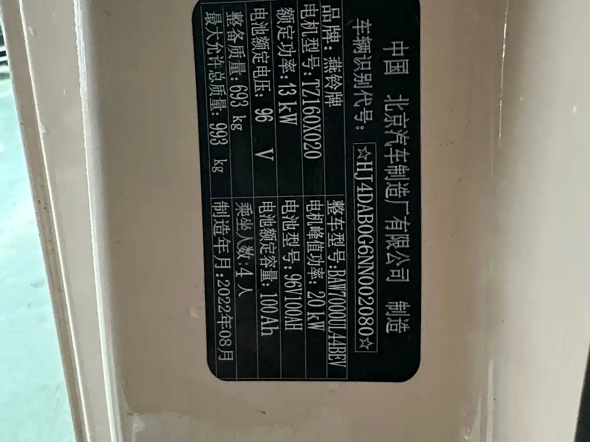 BAW (Beijing Automobile Works) Yuanbao 2023 2023 Elite Edition