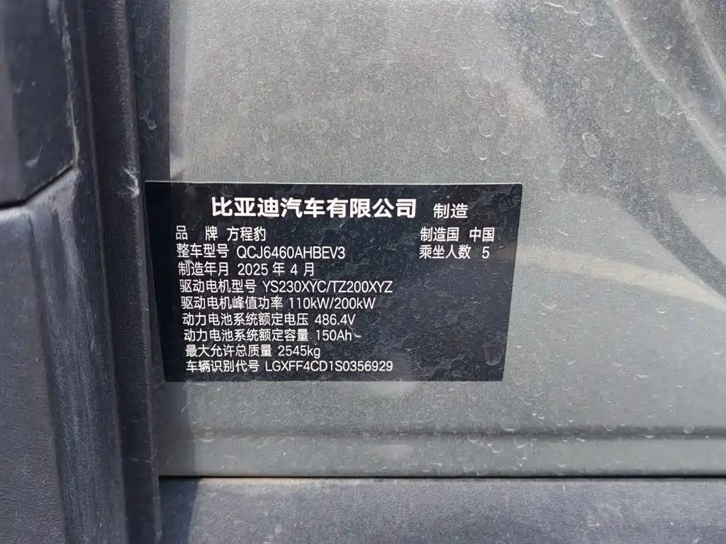 Fang Cheng Bao Titanium 3 2025 2025 501KM AWD Smart Drive Ultra Edition