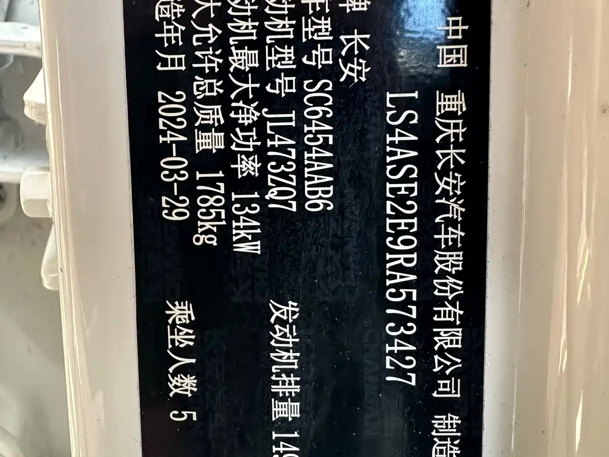Changan X5 PLUS 2025 2024 1.5T DCT Enjoyment Model