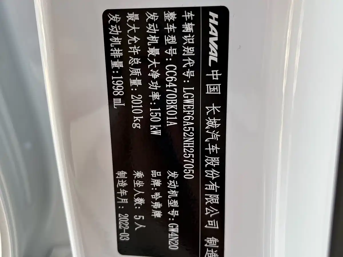 Haval H6S 2022 2022 Model 2.0T 2WD Smart Run Edition