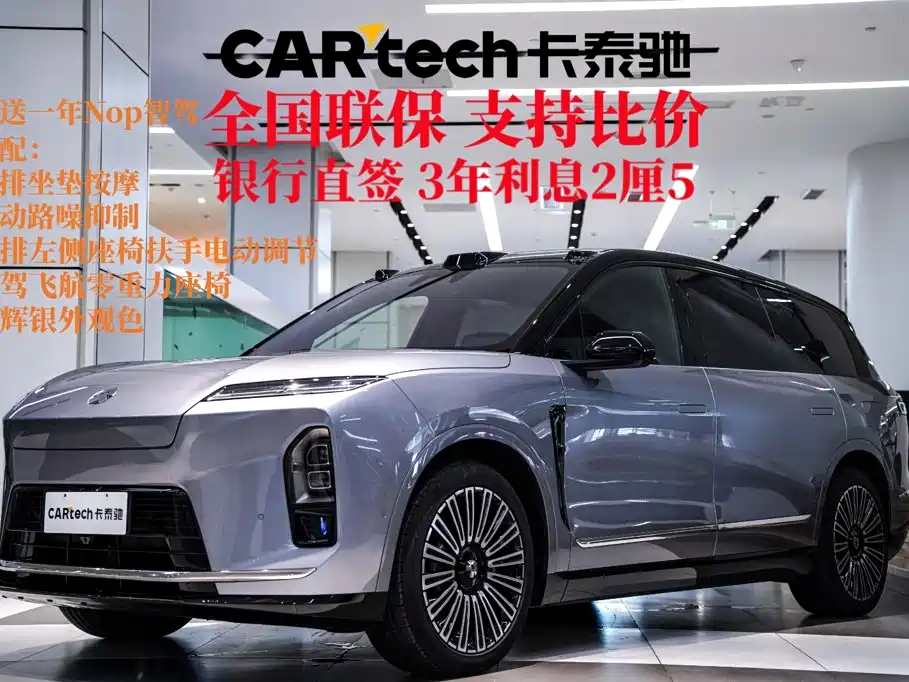 NIO ES8 2026 2025 Model 6-Seat Executive Luxury Edition