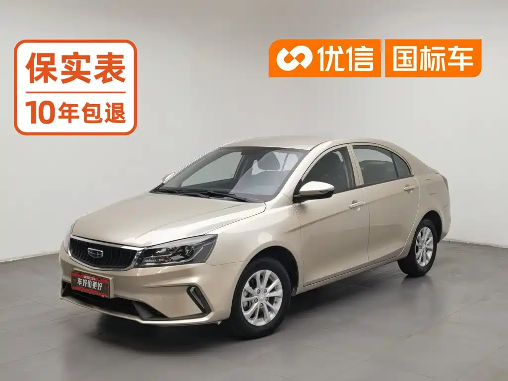 Photo 1 - Geely Emgrand