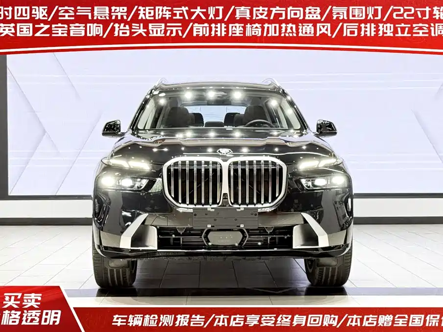BMW X7