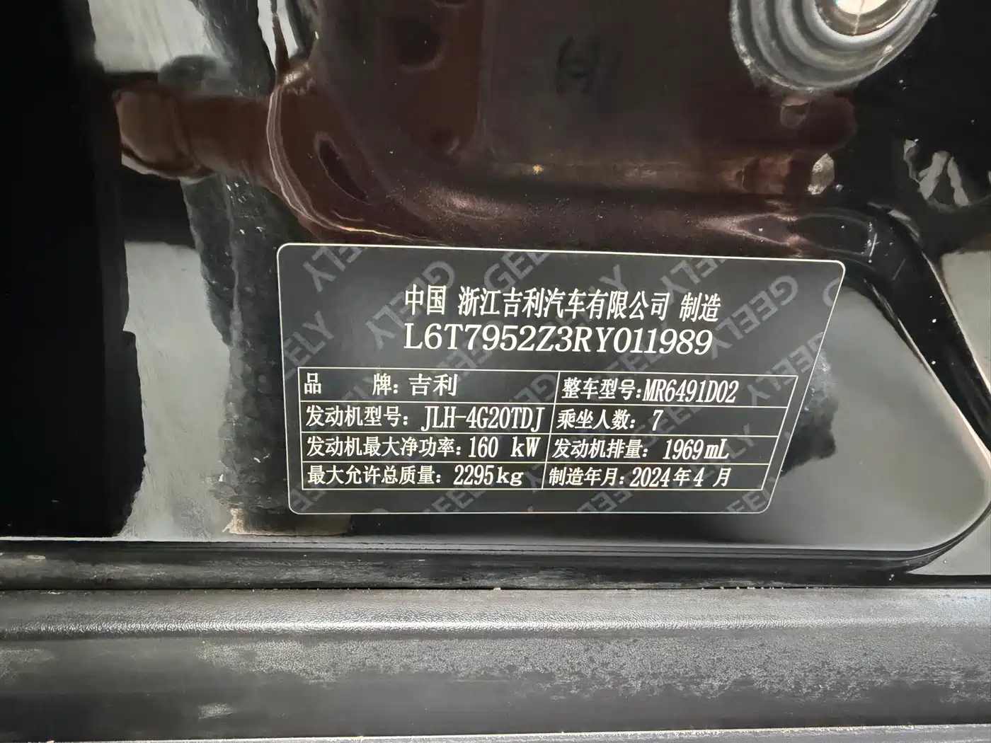 Geely Haoyue L 2024 2024 Model 2.0T DCT Luxury