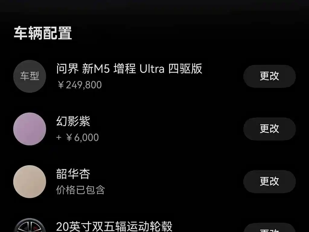AITO Wenjie AITO M5 2025 Extended Range Ultra AWD фото 36