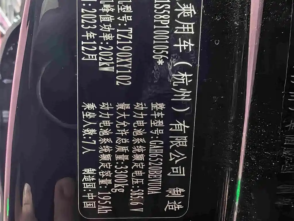 Hycan Auto Hycan V09 2024 2023 Honor Edition 762