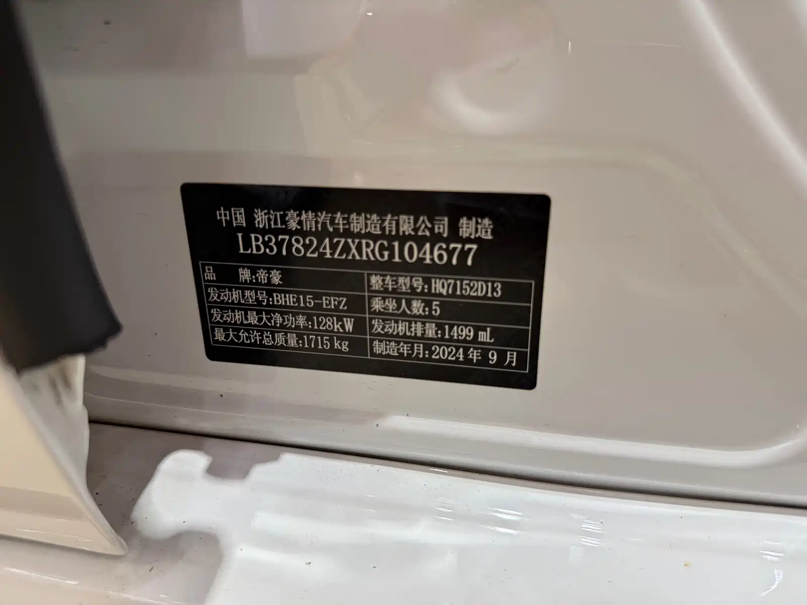 Фото 27 - Geely Binrui