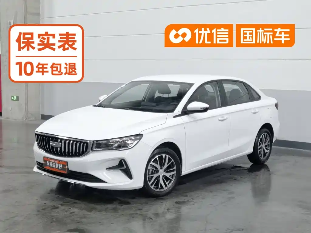 Geely Emgrand 2025 2026 Model 4th Generation 4 Millionth Anniversary Edition 1.5L CVT Stellar