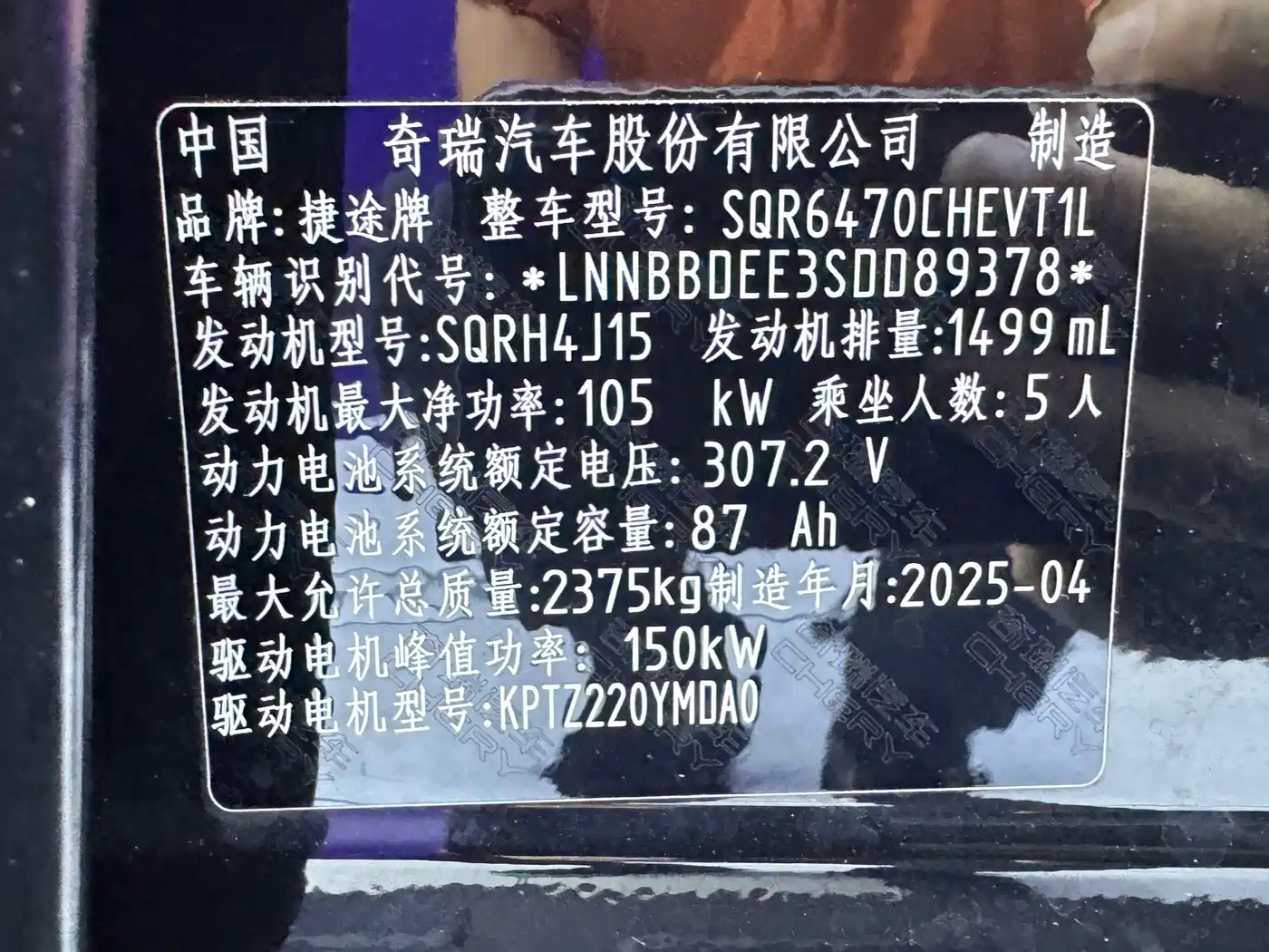 Jetour Shanhai T1 2025 2025 Model Year 150km Explorer