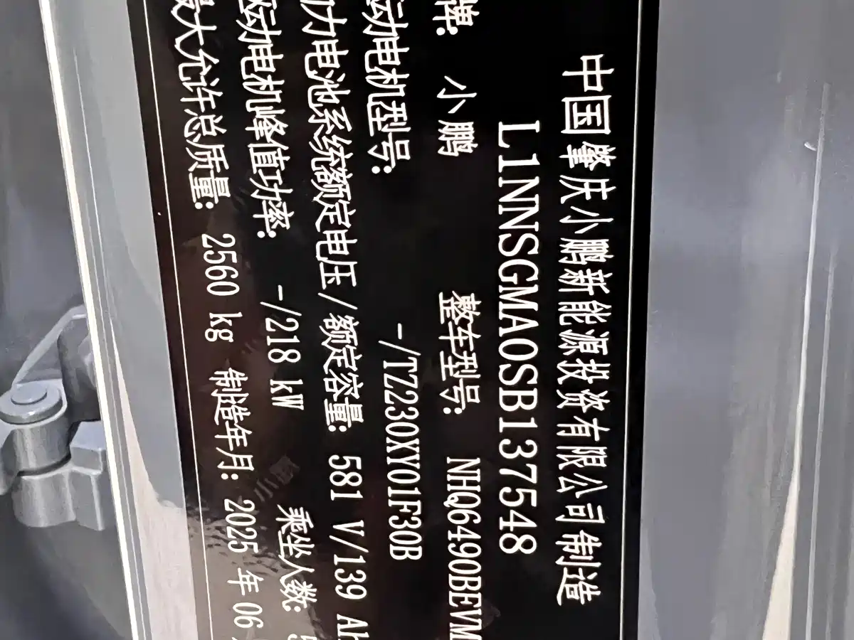 XPeng G7 2025 2025 Model 702 Ultra Long Range Ultra
