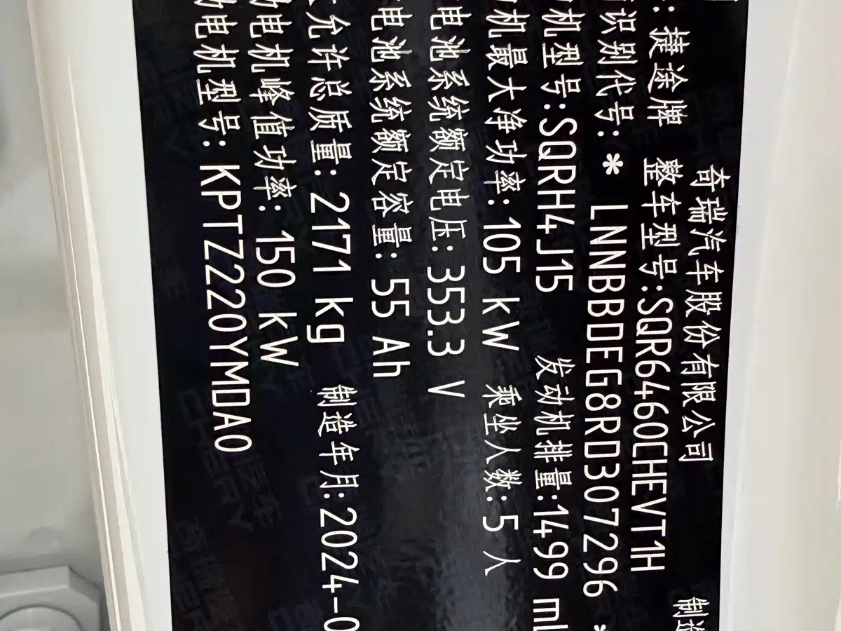 Jetour Shanhai L6 2025 2024 1.5TD DHT ULTRA