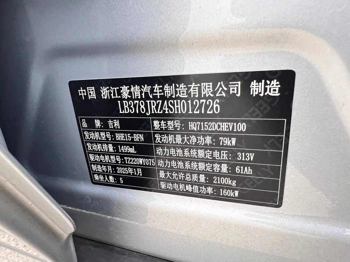Geely Galaxy Galaxy L6 2025 EM-i 140km Starship Edition фото 32