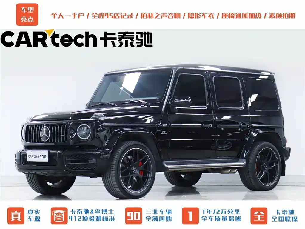 Mercedes-Benz G-Class AMG 2020 AMG G 63 Shadow Wing Special Edition