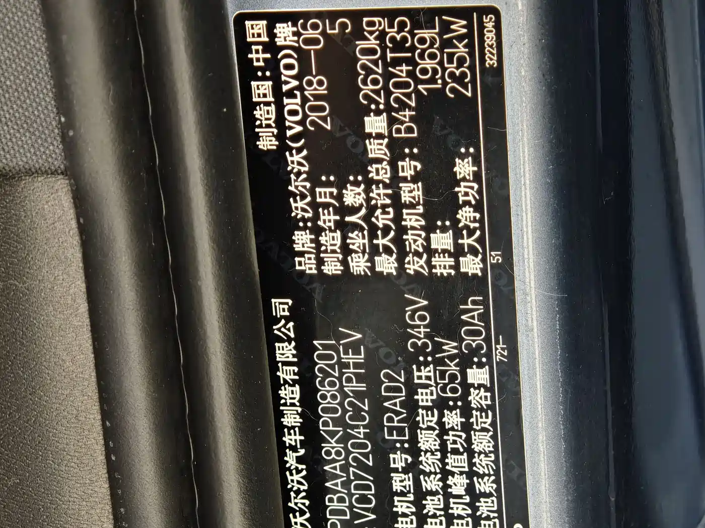 VOLVO S90 PLUG IN HYBRID