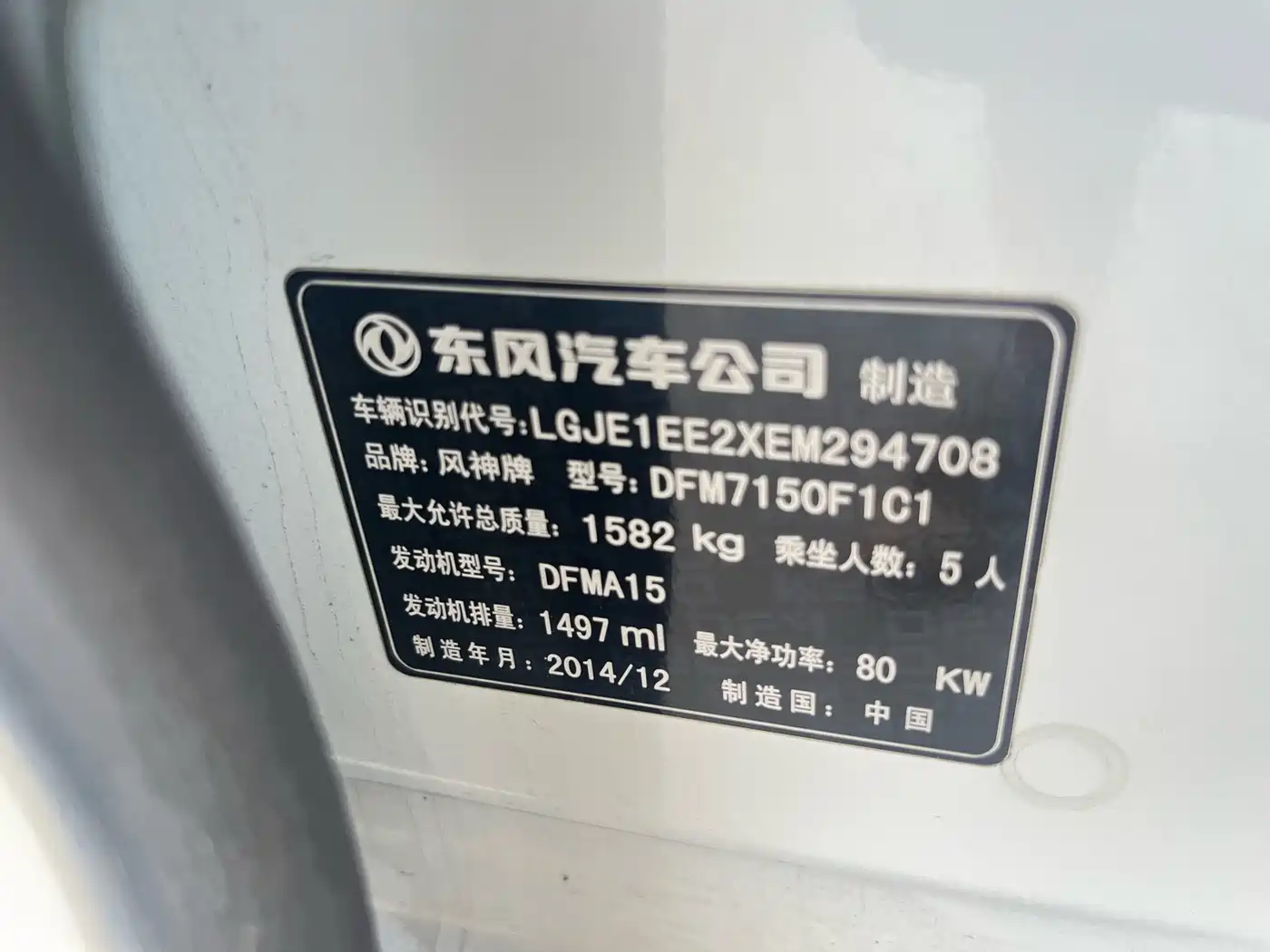 Dongfeng Aeolus A30 2015 2014 1.5L Manual Smart Drive Intelligent Style