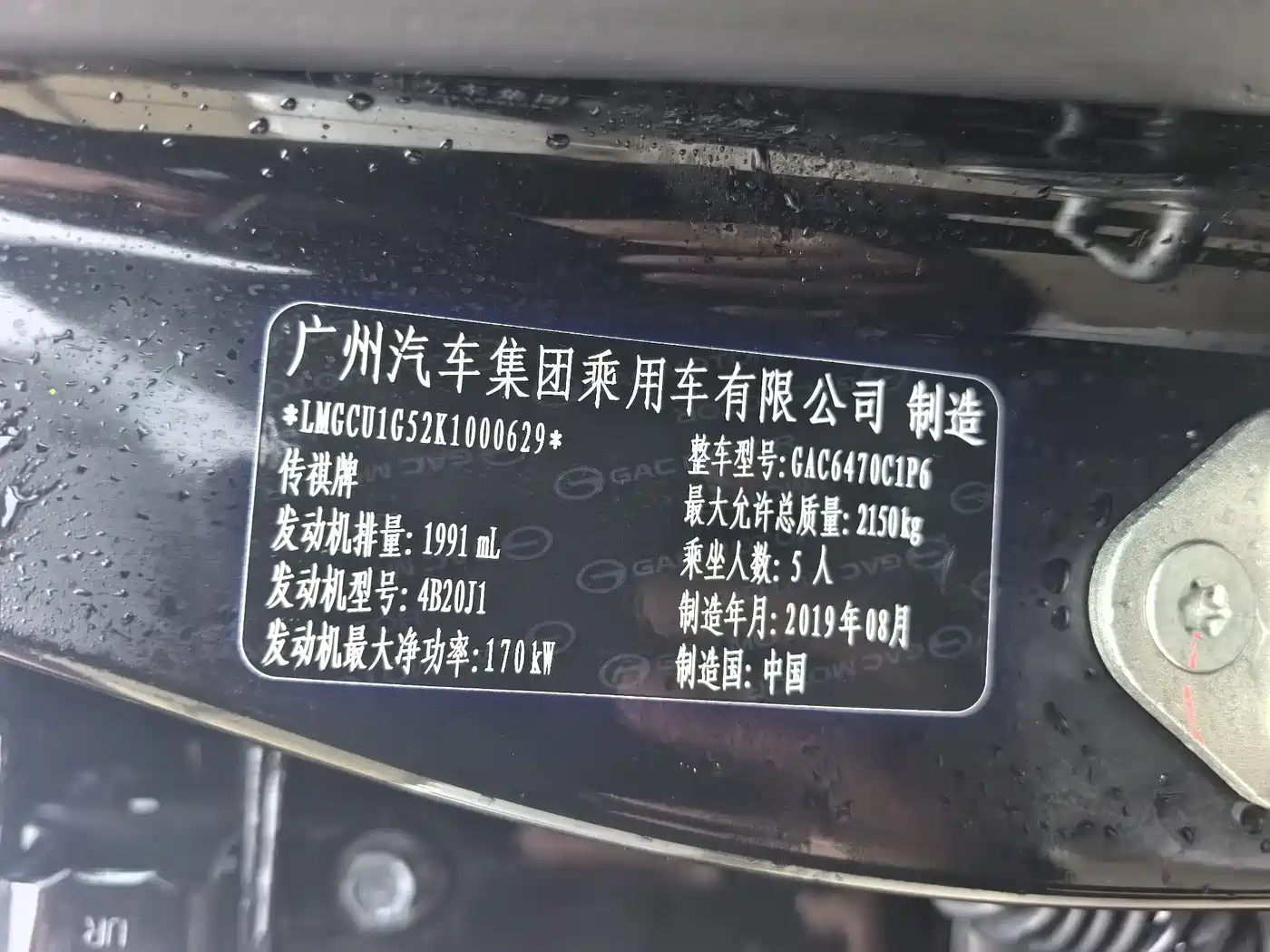 GAC Trumpchi Trumpchi GS7 2019 390T 2WD Luxury Model фото 23