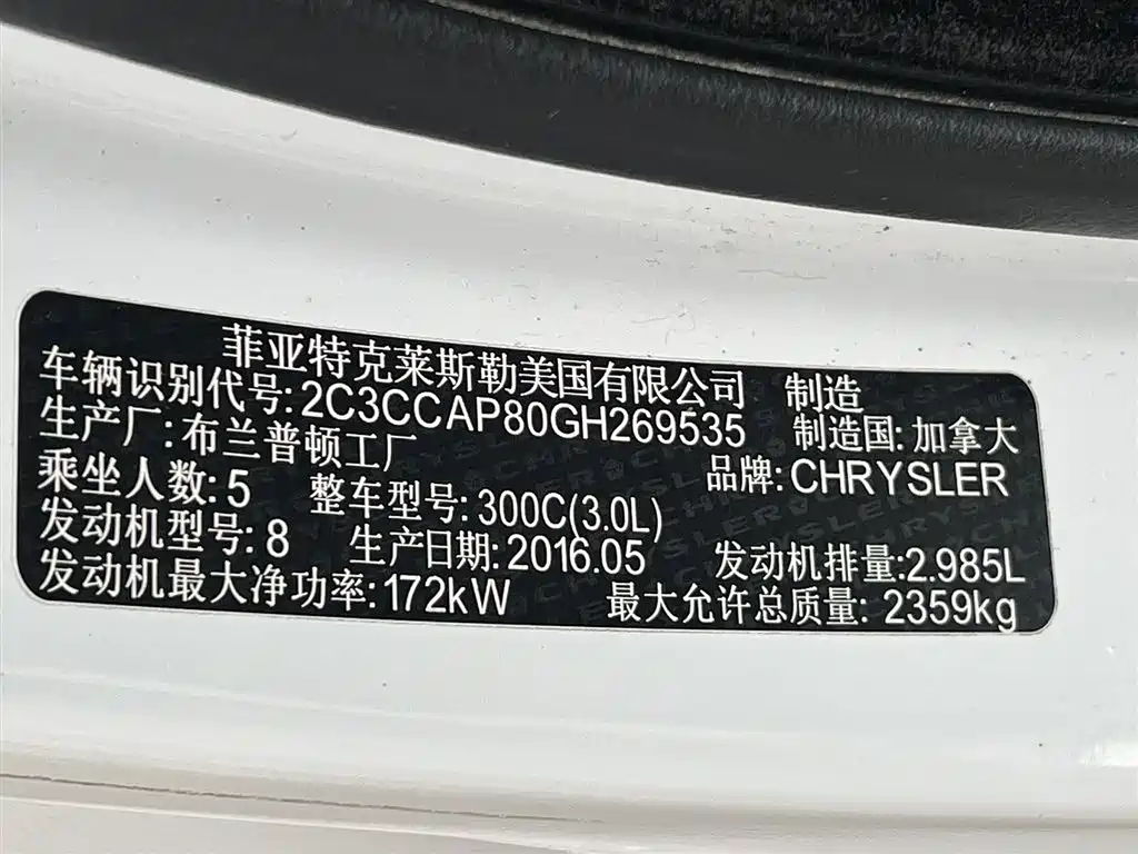 Chrysler 300C (Import) 2016 3.0L Beyond Edition фото 25