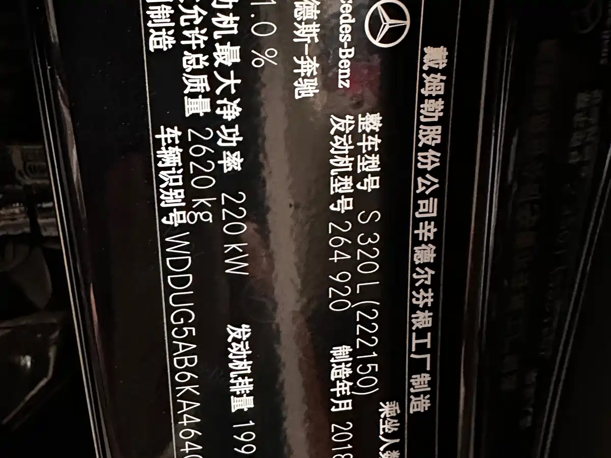 Mercedes-Benz S-Class 2019 S 320 L фото 22