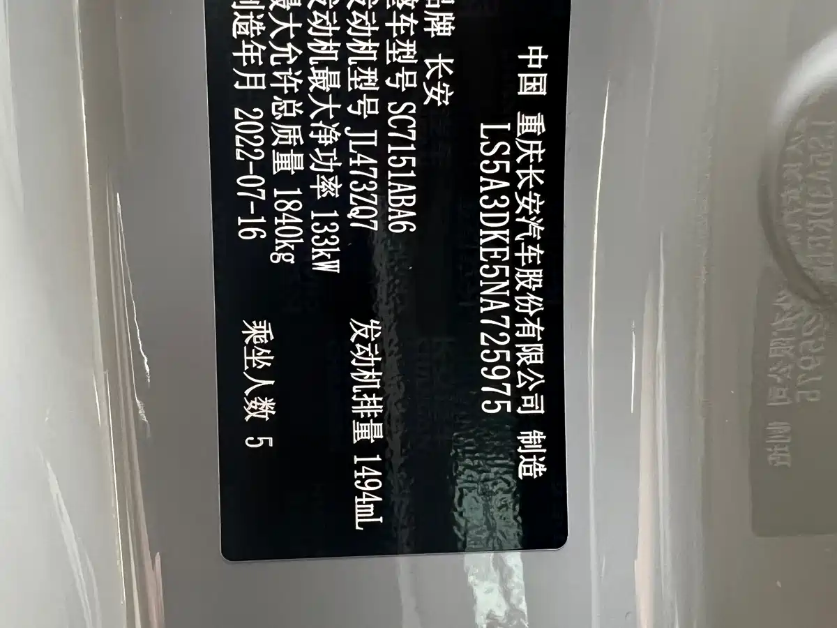 Photo 23 - Changan UNI-T