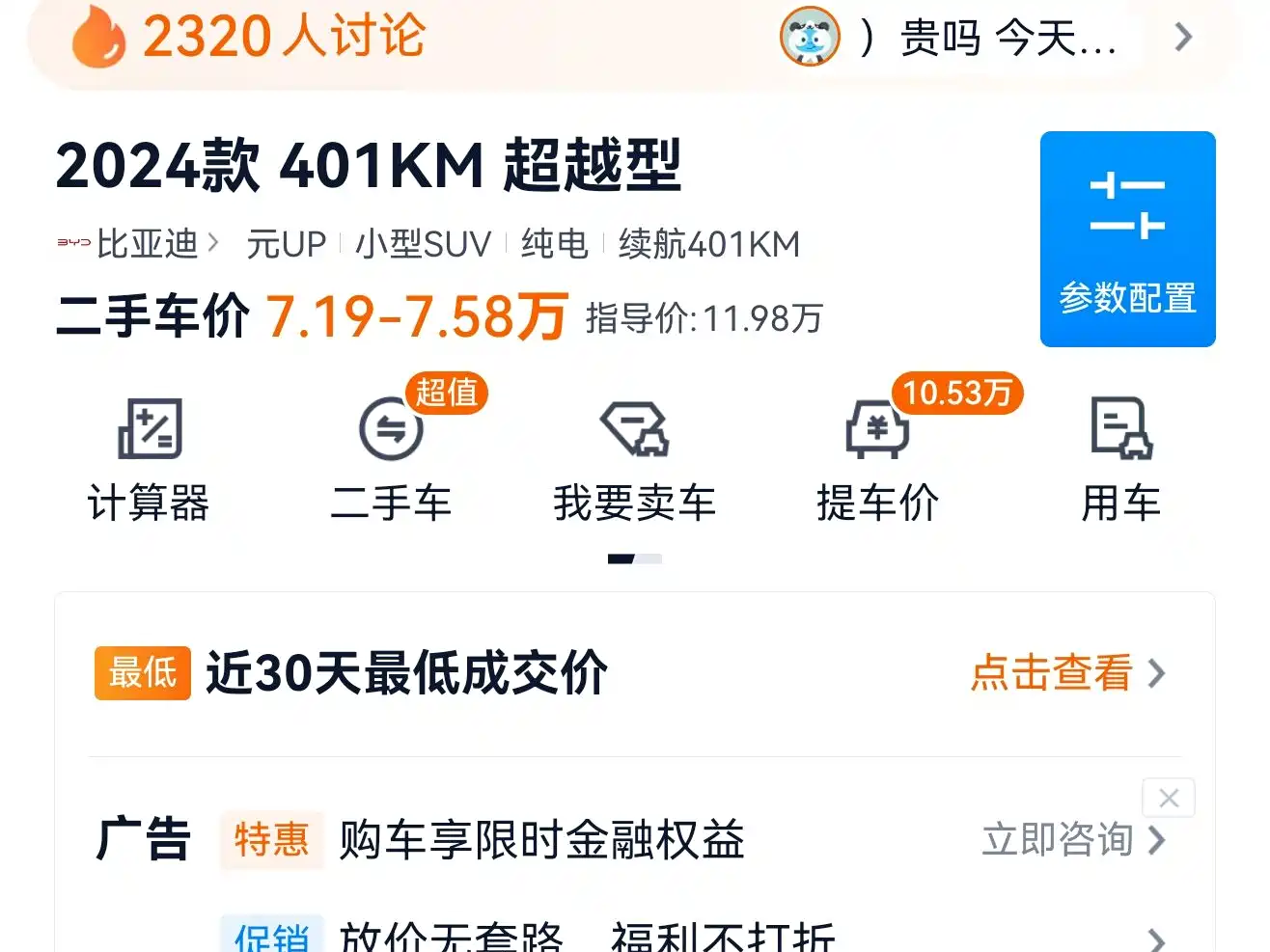 BYD Yuan UP 2024 401KM Surpass Edition фото 13