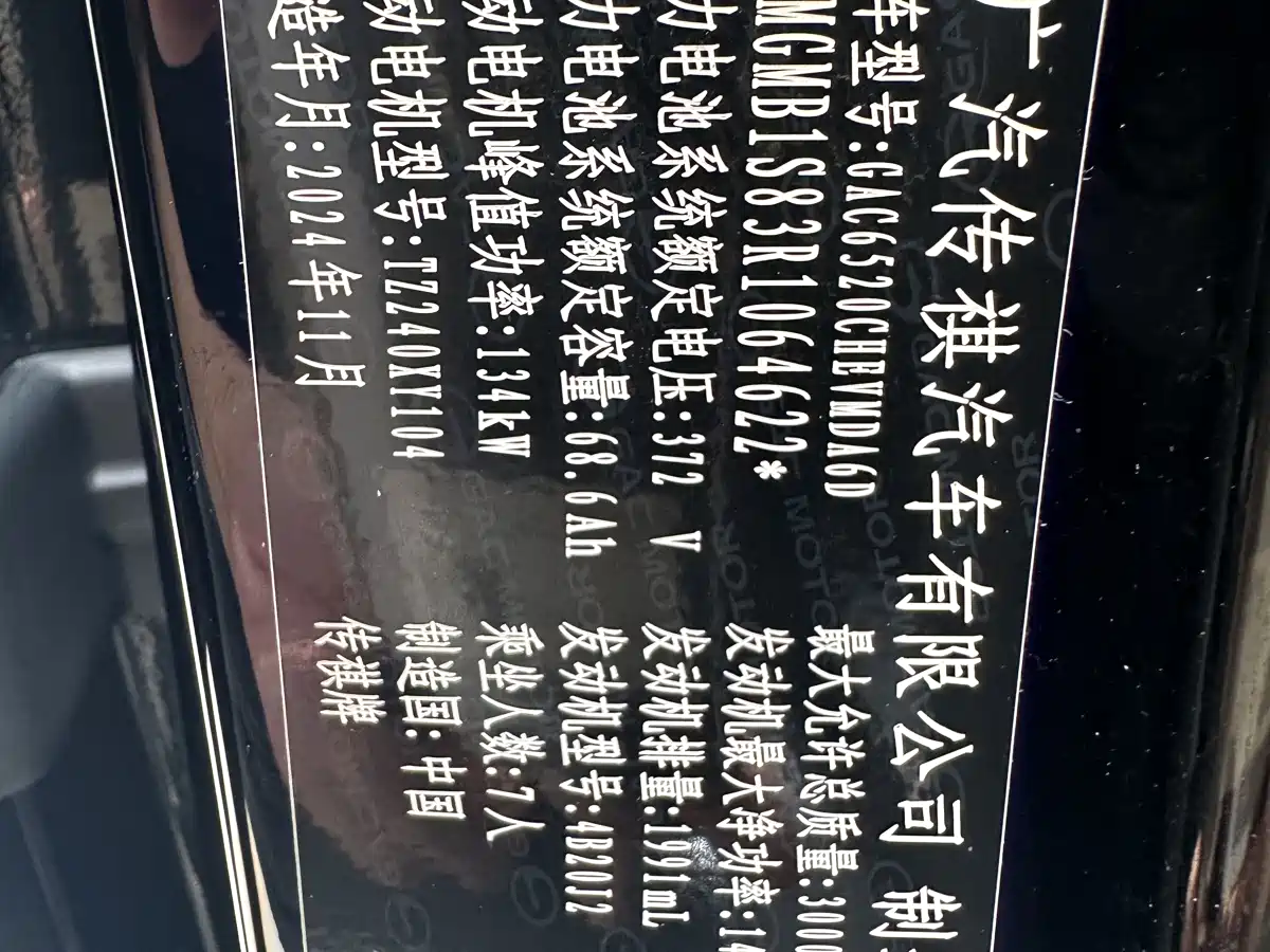 GAC Trumpchi Trumpchi E9 2025 E9 Ultra Fast Charging Master фото 27