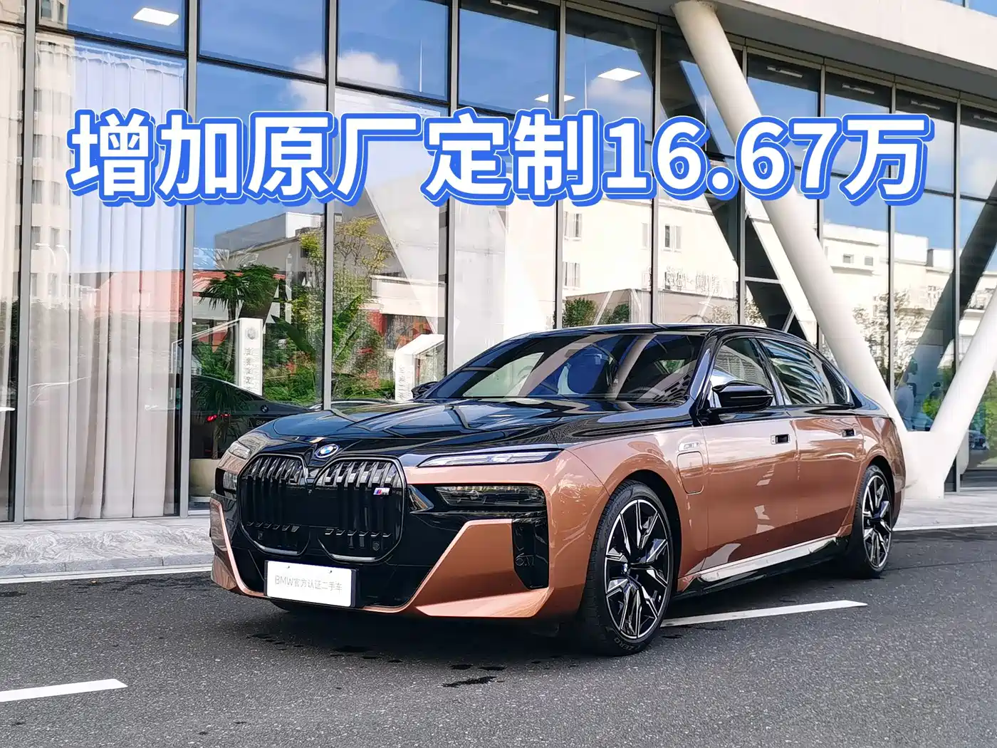 BMW i7 2023