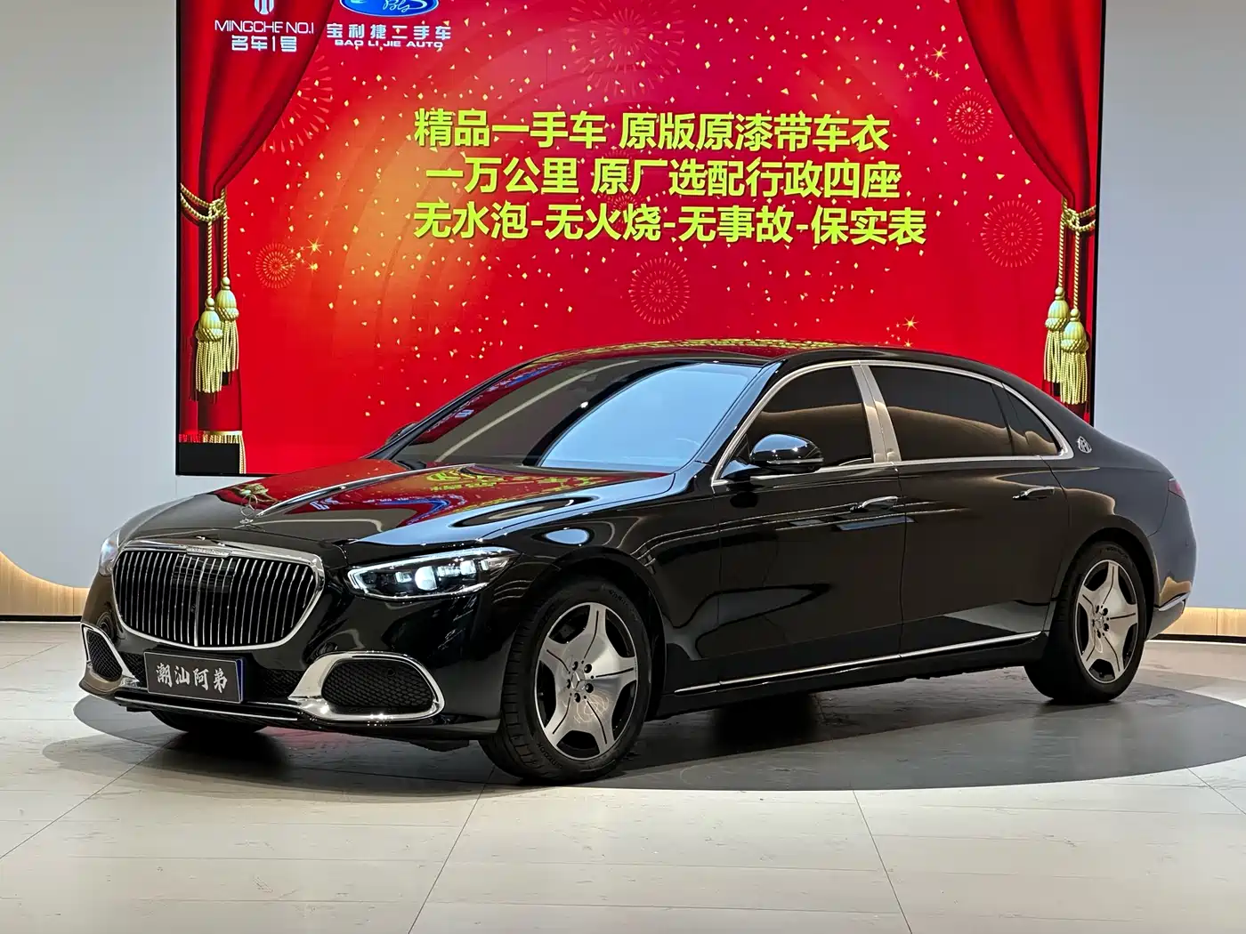 MERCEDES-BENZ MAYBACH S-CLASS