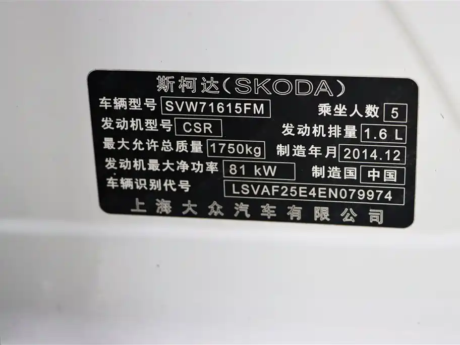 Škoda Octavia 2015 1.6L Automatic逸俊版 фото 9