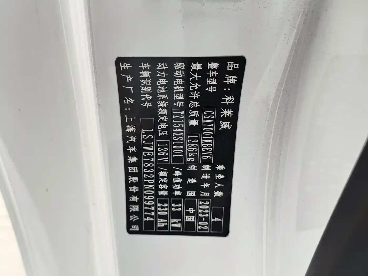 Roewe Clever 2023 2022 311km Vitality Bobo Edition