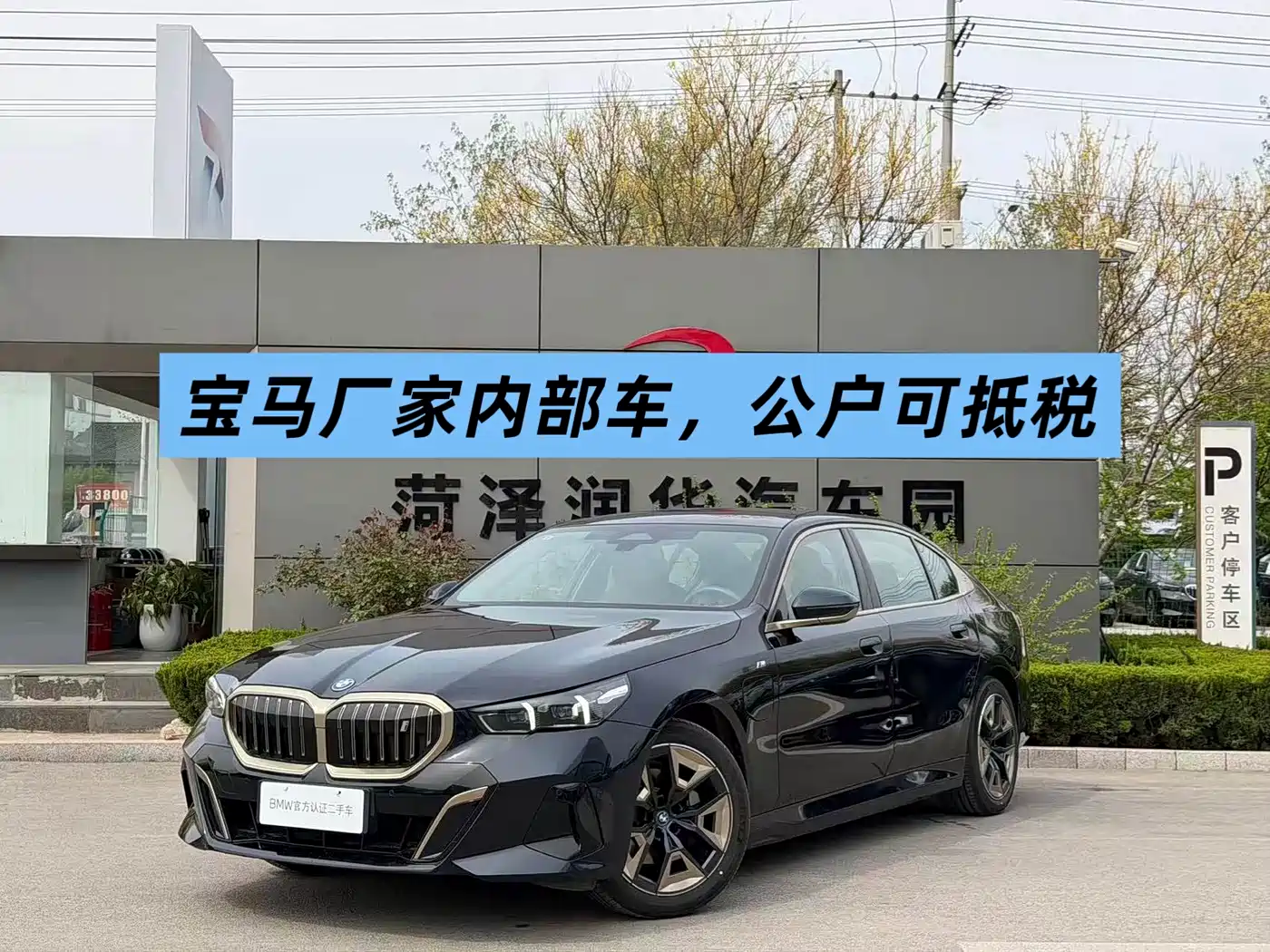 BMW i5 2024 eDrive 35L M Sport Package
