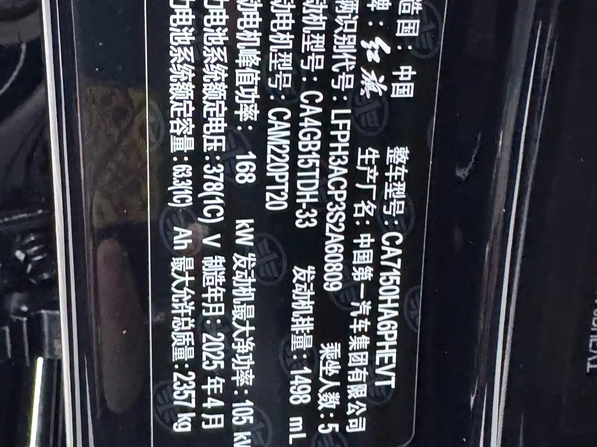 Hongqi H5 PHEV 2025 2025 170 Super Hybrid Edition