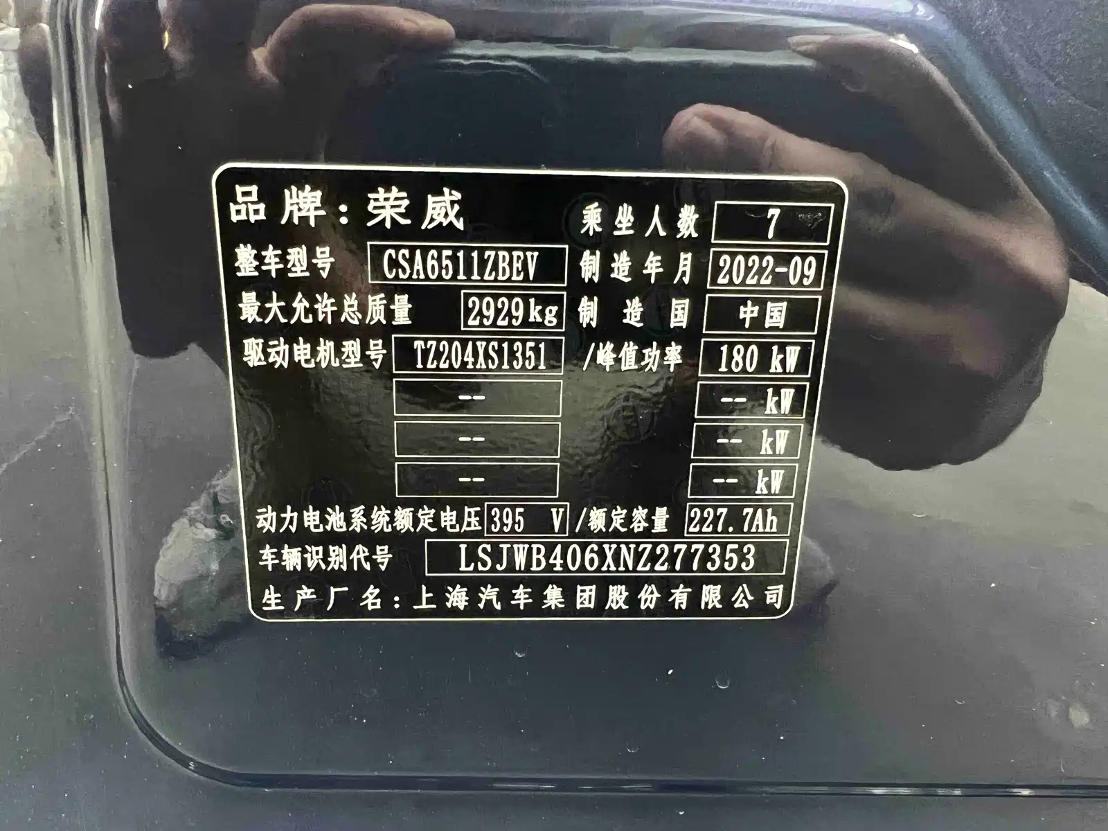 Photo 10 - Roewe iMAX8 EV
