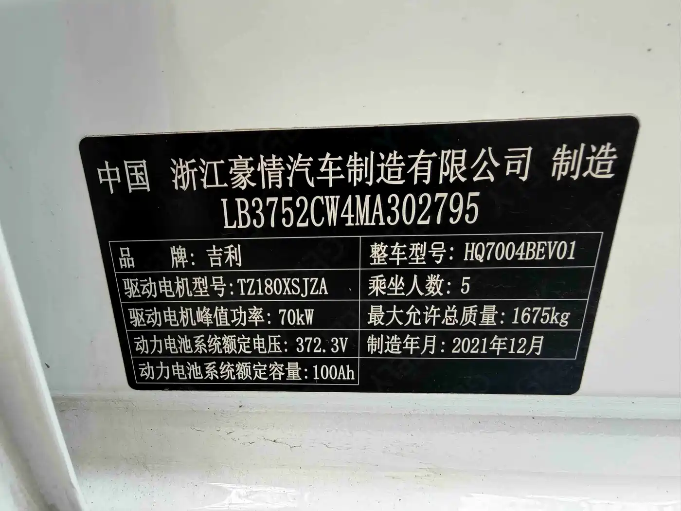 GEELY GEOMETRY EX3 KUNG FU COW