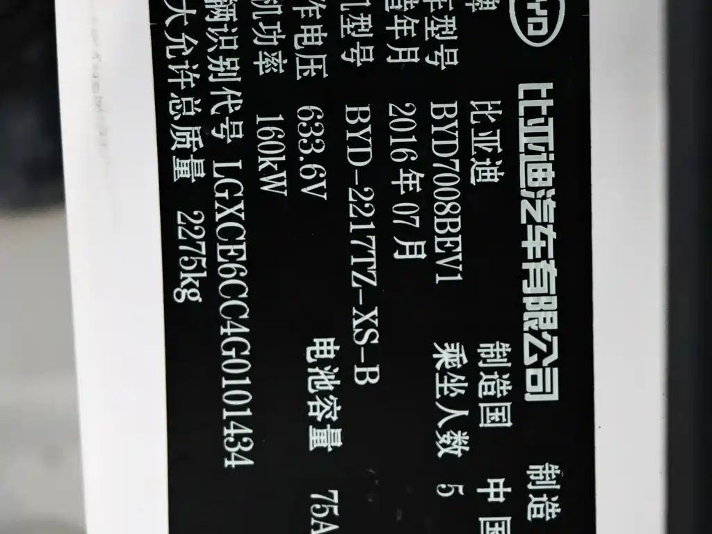 BYD QINXIN ENERGY