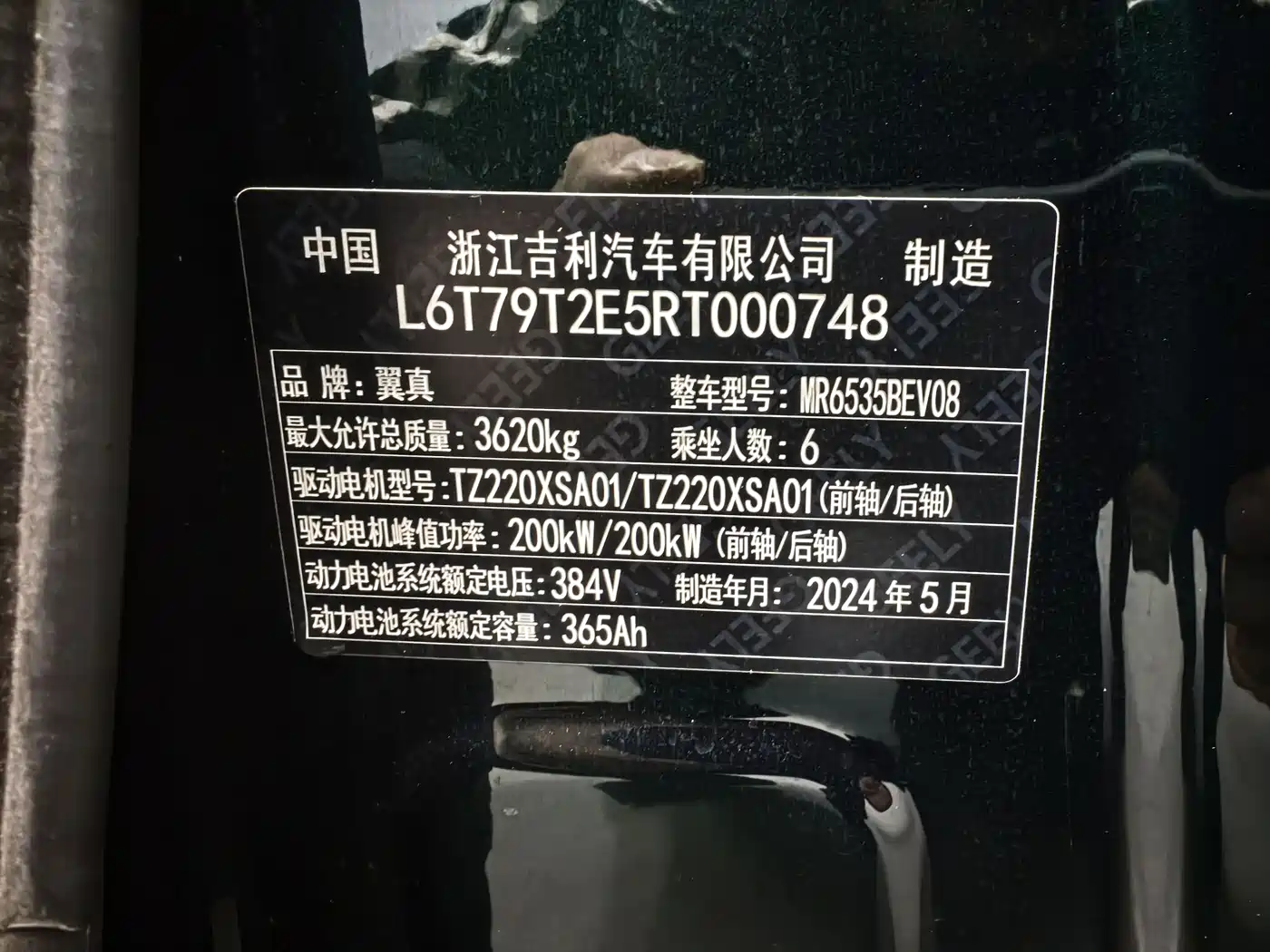 GEELY GALAXY WING TRUE L380