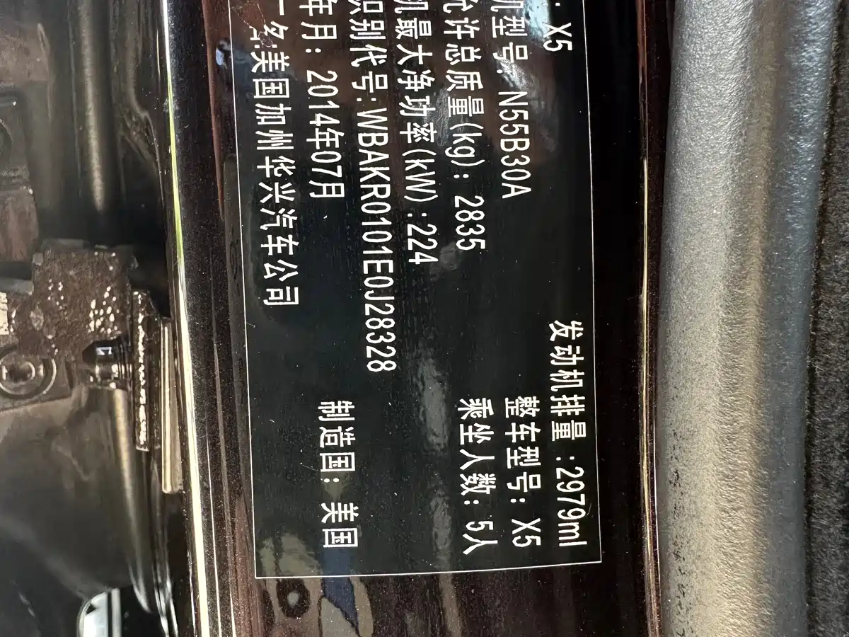 BMW X5 (Import) 2015 Model xDrive35i China Limited Edition фото 16