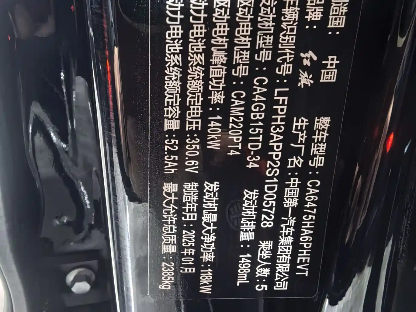 Hongqi HONGQI HS3 PHEV