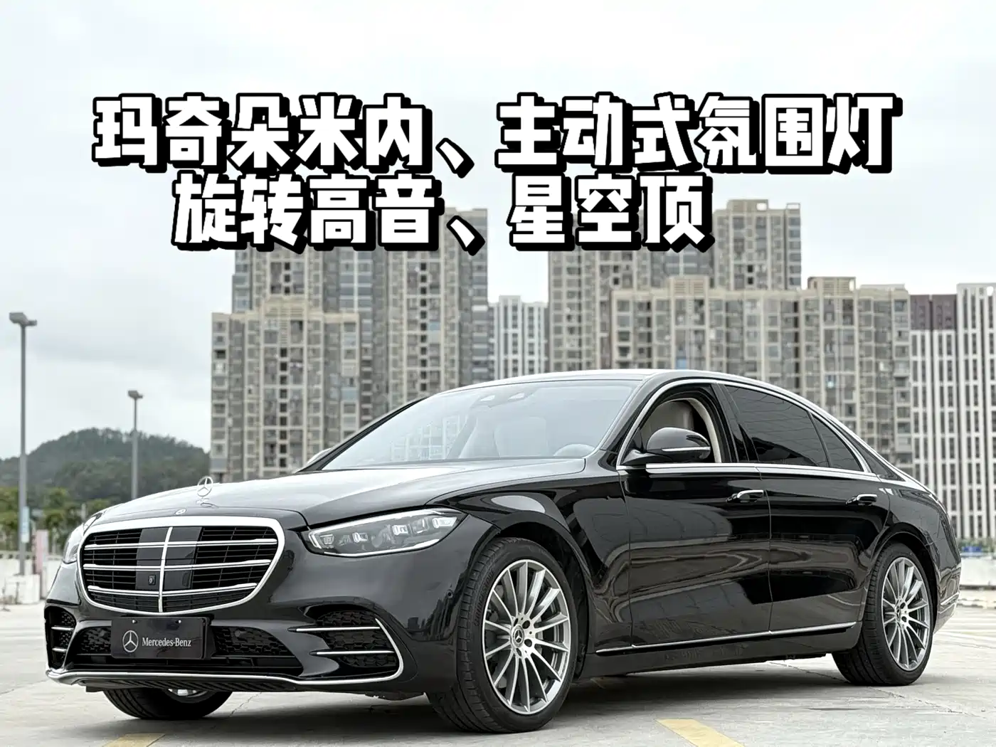 Mercedes-Benz S-Class 2022 Facelift Model S 450 L