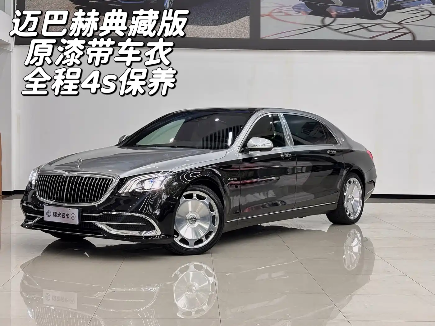 Mercedes-Benz Maybach S-Class 2020 S 450 4MATIC Collector's Edition