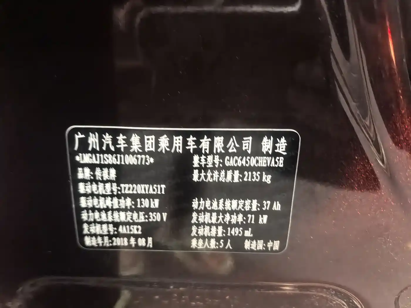 GAC Trumpchi Trumpchi GS4 New Energy 2018 2017 1.5L PHEV Premium Edition