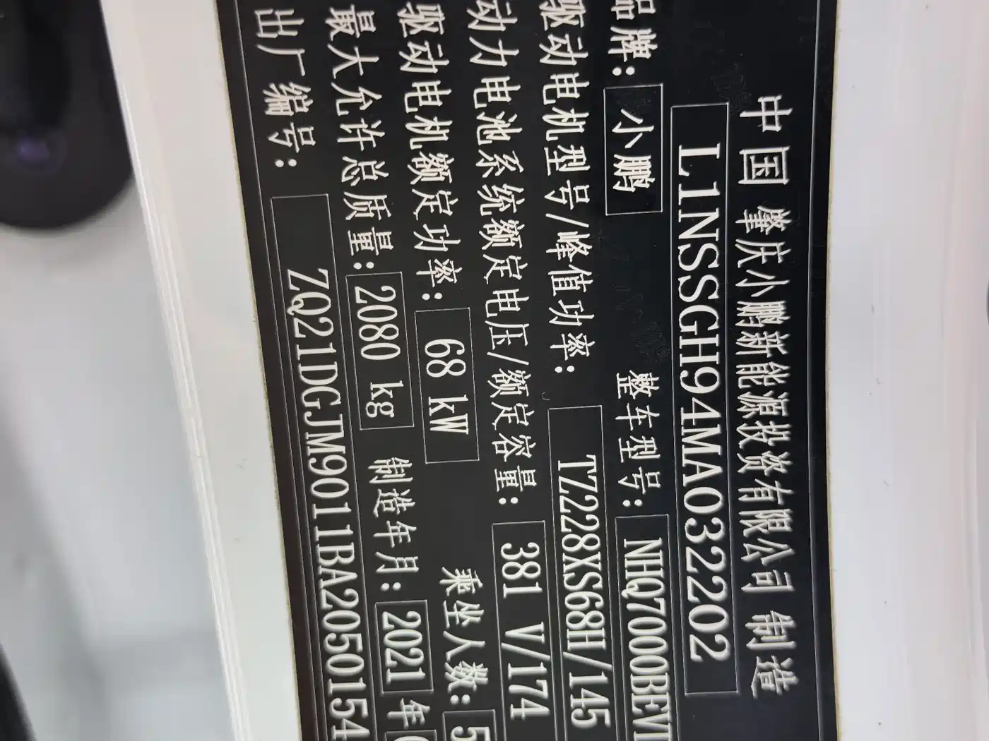 Photo 20 - XPeng G3