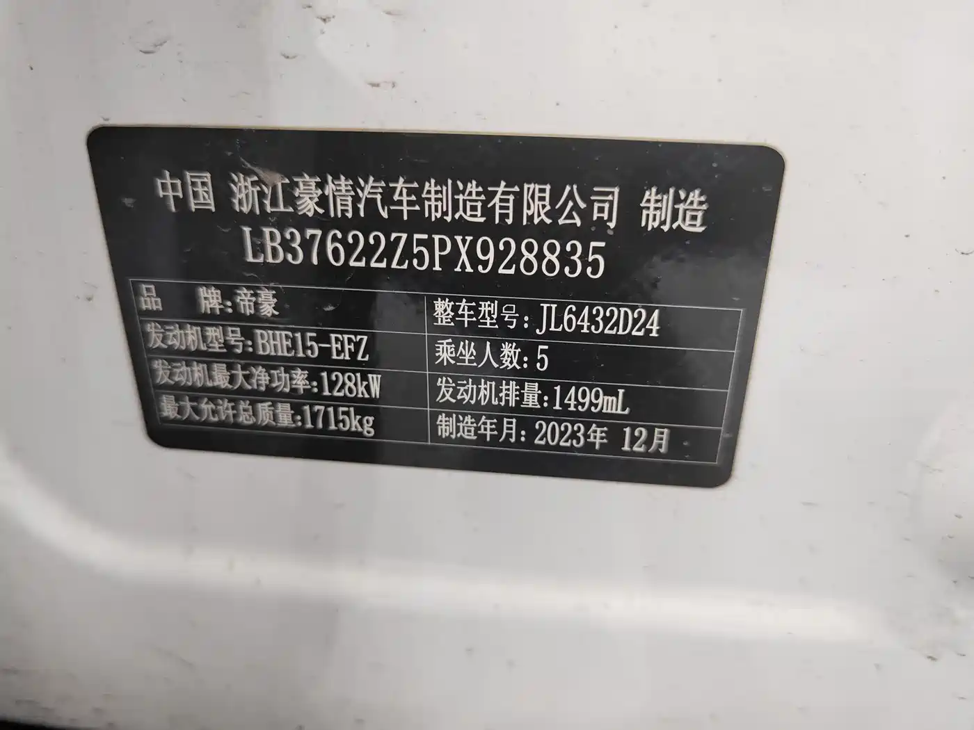 GEELY AUTOMOBILE BINYUE