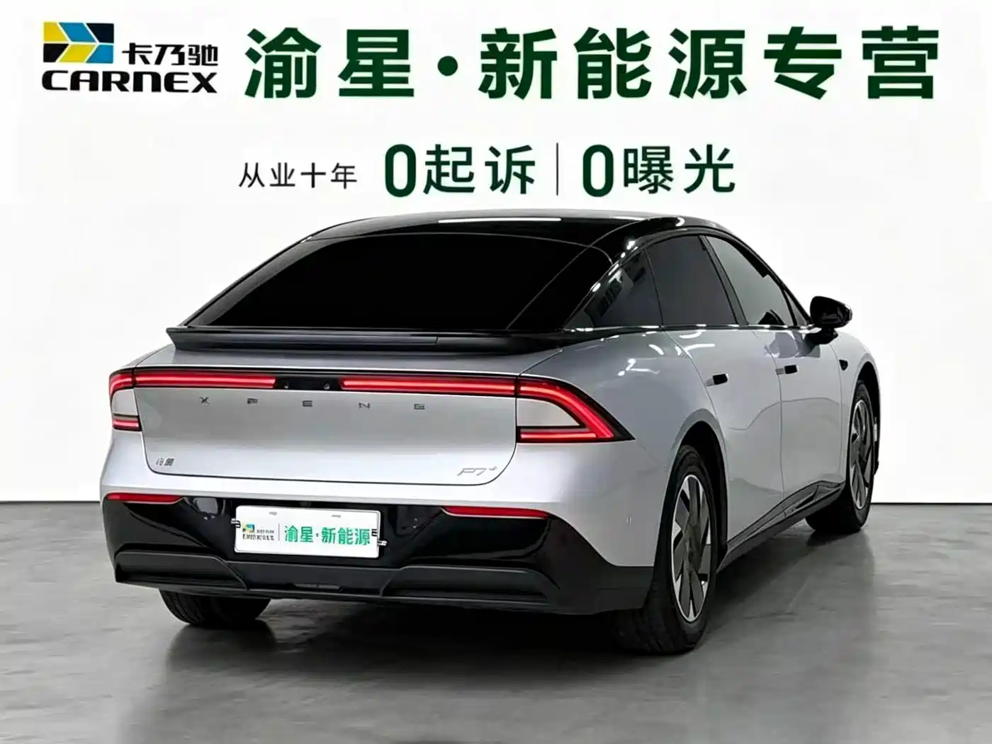 XPeng P7+ 2024 Ultra Long Range Max фото 6