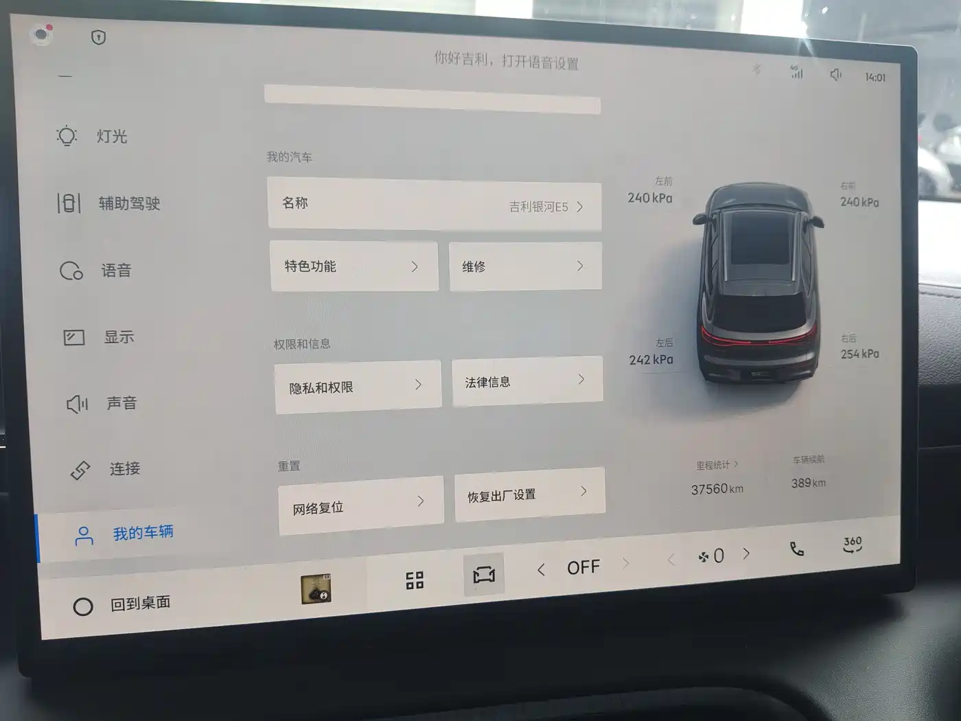 Geely Galaxy Galaxy E5 2024 530km Voyage Edition фото 5